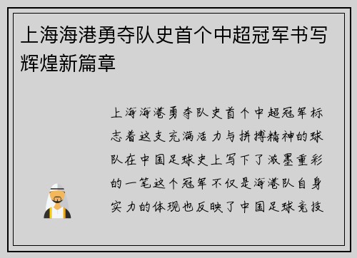 上海海港勇夺队史首个中超冠军书写辉煌新篇章