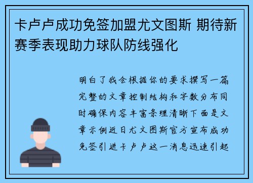 卡卢卢成功免签加盟尤文图斯 期待新赛季表现助力球队防线强化
