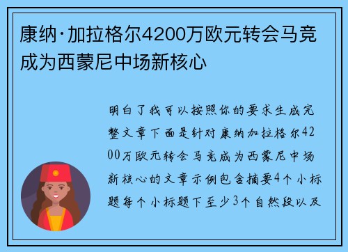 康纳·加拉格尔4200万欧元转会马竞 成为西蒙尼中场新核心 康纳·加拉格尔4200万欧元转会马竞 成为西蒙尼中场新核心