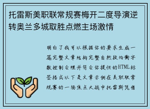 托雷斯美职联常规赛梅开二度导演逆转奥兰多城取胜点燃主场激情 托雷斯美职联常规赛梅开二度导演逆转奥兰多城取胜点燃主场激情