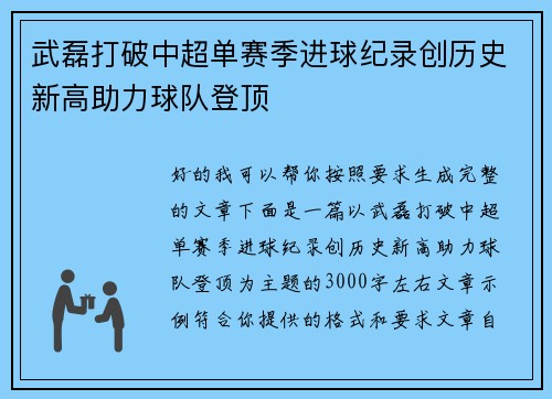 武磊打破中超单赛季进球纪录创历史新高助力球队登顶 武磊打破中超单赛季进球纪录创历史新高助力球队登顶