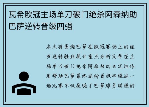 瓦希欧冠主场单刀破门绝杀阿森纳助巴萨逆转晋级四强