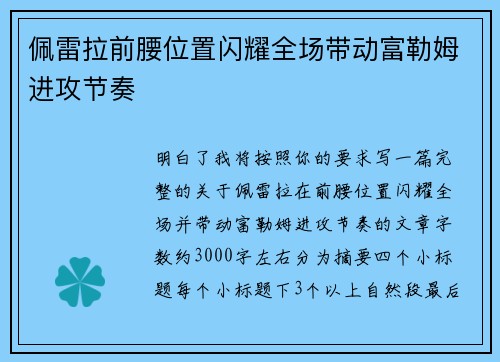 佩雷拉前腰位置闪耀全场带动富勒姆进攻节奏 佩雷拉前腰位置闪耀全场带动富勒姆进攻节奏