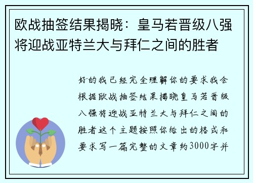 欧战抽签结果揭晓:皇马若晋级八强将迎战亚特兰大与拜仁之间的胜者 欧战抽签结果揭晓:皇马若晋级八强将迎战亚特兰大与拜仁之间的胜者