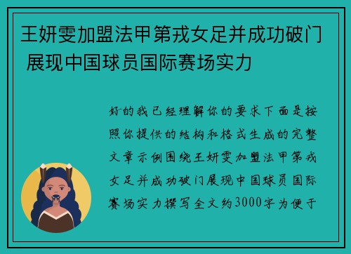王妍雯加盟法甲第戎女足并成功破门 展现中国球员国际赛场实力