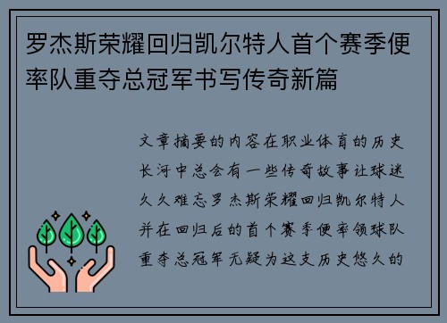罗杰斯荣耀回归凯尔特人首个赛季便率队重夺总冠军书写传奇新篇